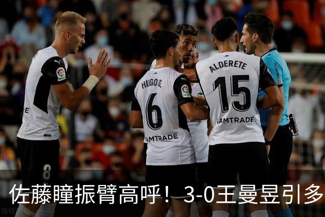 佐藤瞳振臂高呼！3-0王曼昱引多方赞誉 日媒：冲击世界第2不同凡响