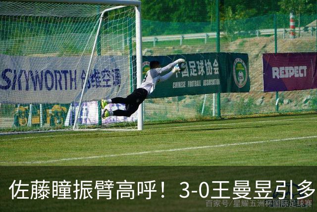 佐藤瞳振臂高呼！3-0王曼昱引多方赞誉 日媒：冲击世界第2不同凡响